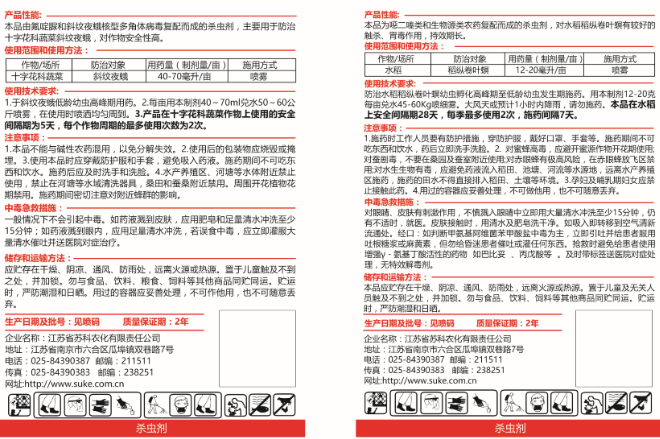 甲茚+氟啶斜纹核组合