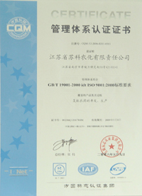 ISO9001认证证书